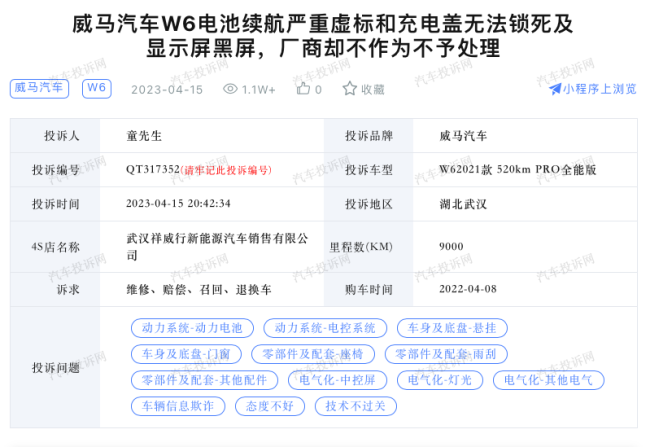 天天3·15丨威马车主列出14处车辆问题，多次与4S店及厂家沟通仍未处理