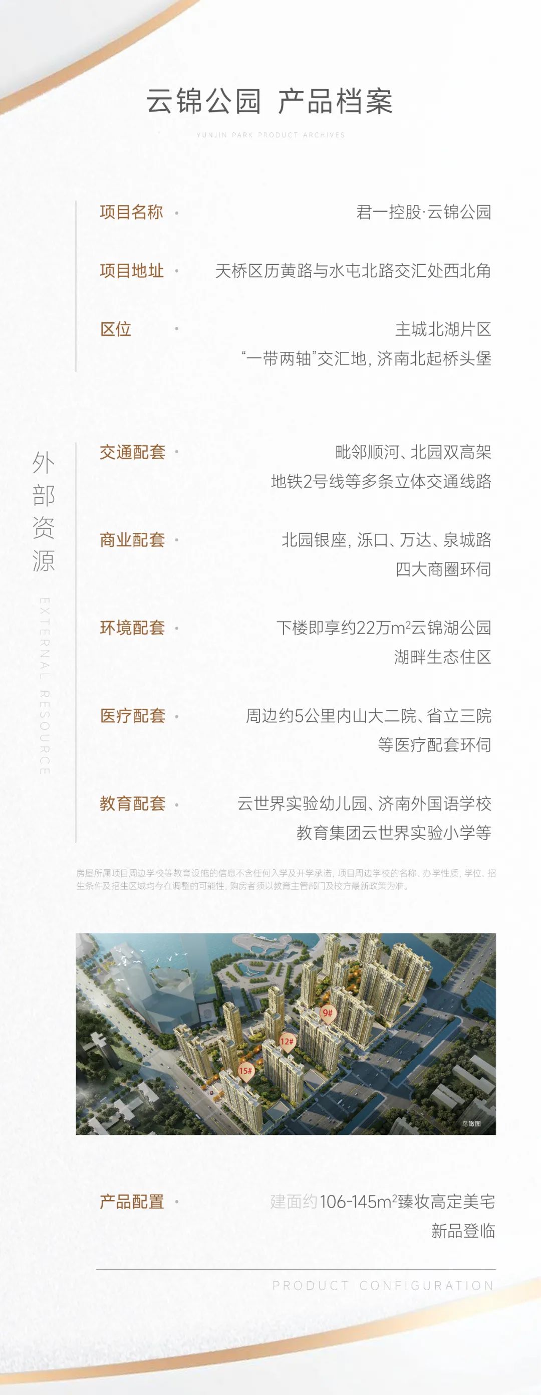 济南君一控股·云锦公园再创热销佳绩，城芯之上再度燃爆