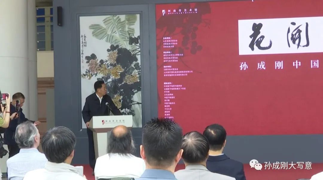 “花开盛世——孙成刚中国画作品展”在河南省美术馆盛大开幕