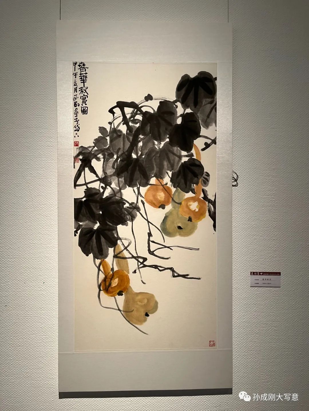 “花开盛世——孙成刚中国画作品展”在河南省美术馆盛大开幕