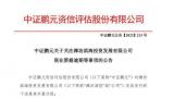 “潍坊滨投”1.45亿商票逾期，或对再融资造成不利影响