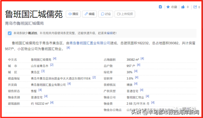 天天3·15丨物业差、装修烂、不达标，青岛鲁班国汇城物业与业主发生严重纠纷