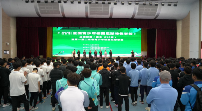 第一届山东省青少年校园足球联赛在临沂开幕