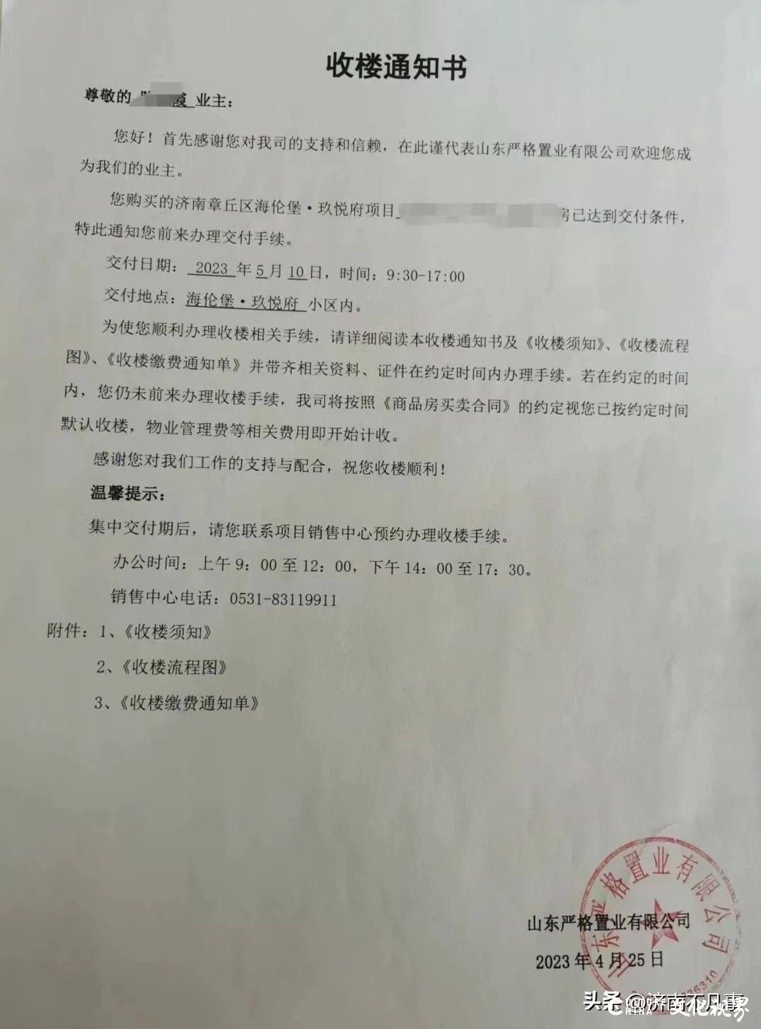 天天3·15｜不达标准 违规交房，济南海伦堡玖悦府强制业主签订霸王协议