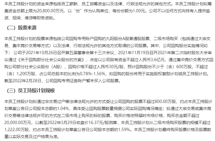 九阳股份业绩承压实施员工持股计划，旗下产品被质疑“套路推销”