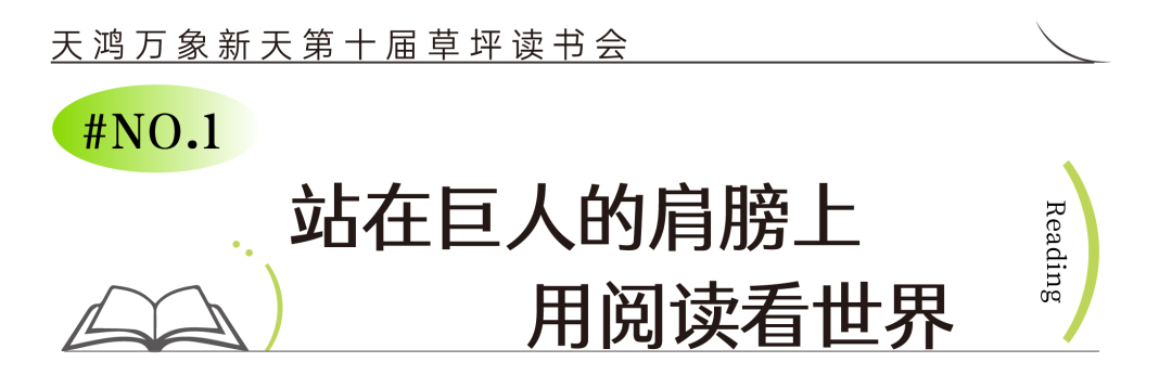 把爱读给你听——济南万象新天“第十届草坪读书会”即将开启