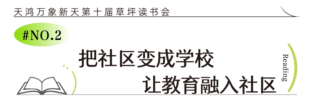 把爱读给你听——济南万象新天“第十届草坪读书会”即将开启