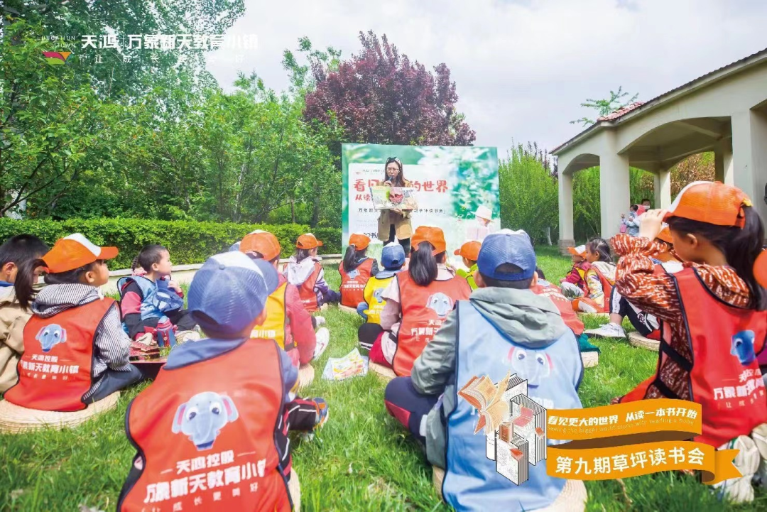 把爱读给你听——济南万象新天“第十届草坪读书会”即将开启