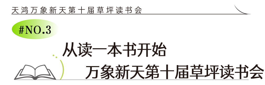 把爱读给你听——济南万象新天“第十届草坪读书会”即将开启