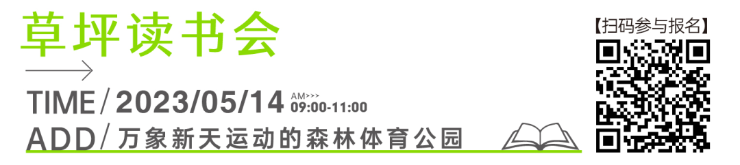 把爱读给你听——济南万象新天“第十届草坪读书会”即将开启