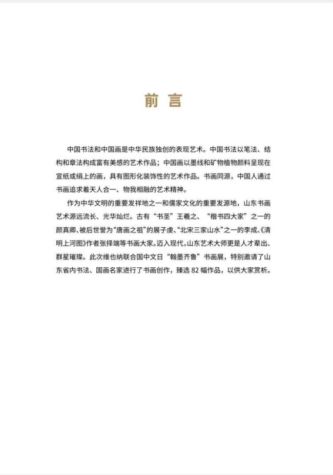 由艺术家刘志军参与组织，“一带一路”齐鲁书画名家维也纳联合国总部主题展圆满展出