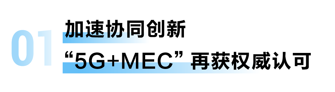 再获国家级认可！卡奥斯5G+MEC获“优秀案例奖”