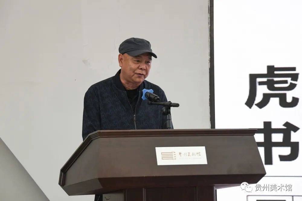 “虎墨沉香——潘文海、陈加林、朱培尔书法展巡展”在贵州美术馆隆重开幕