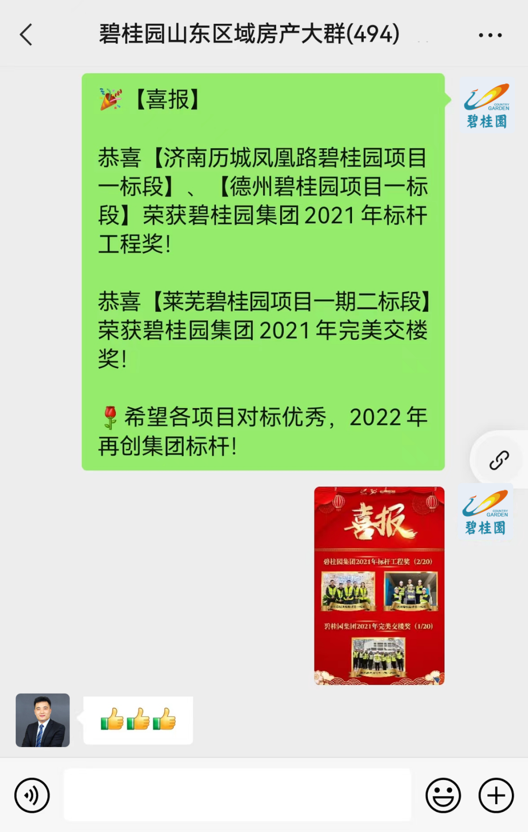 碧桂园山东区域总裁时凯：卓越的领导者没有追随者，只有战友