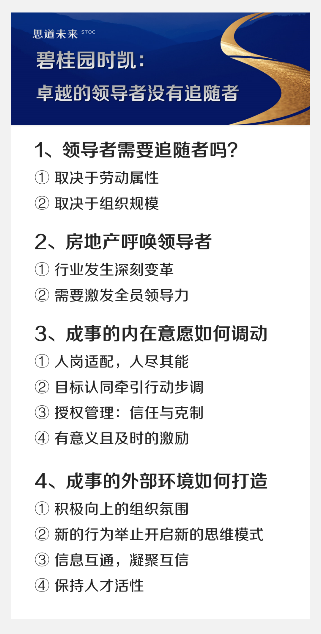 碧桂园山东区域总裁时凯：卓越的领导者没有追随者，只有战友