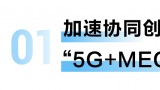 再获国家级认可！卡奥斯5G+MEC获“优秀案例奖”