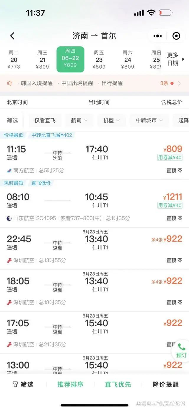 5月15日起，济南恢复直飞香港航班