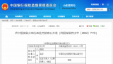 因违反审慎经营规则，中国农业发展银行微山县支行被罚30万元