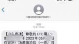 青岛车主道路泊车被ETC自动扣费，网友质疑：不合理