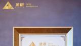 中银保险“2022年度环境、社会、治理工作信息传播项目”荣获金诺·中国金融年度优秀社会责任项目