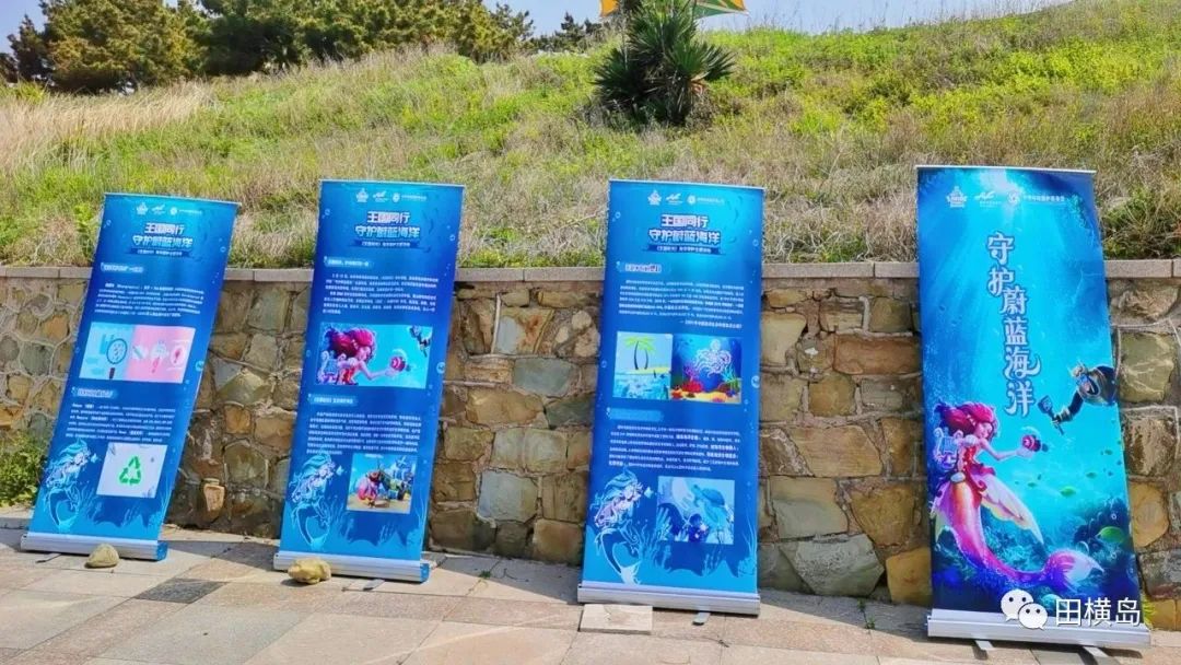 青岛田横岛和蓝丝带联合举办“守护蔚蓝海岸”公益活动
