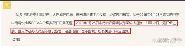 天天3·15丨济宁中南珑悦开发商承认问题并同意退款，却迟迟不兑现