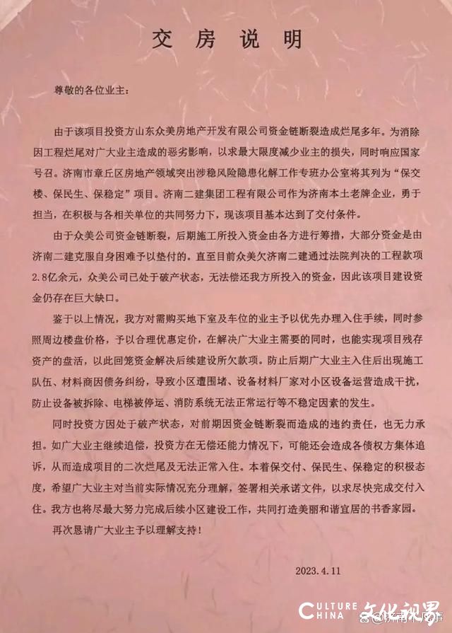 济南章丘众美·书香华府终可交付，项目方希望业主不要继续追偿违约金