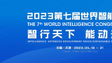 九思软件董事长王海波受邀参加第七届世界智能大会