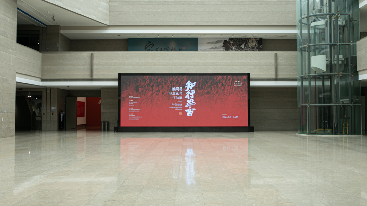 年届54画境渐深，姚晓冬个人画展“知行半百”在浙江美术馆举行