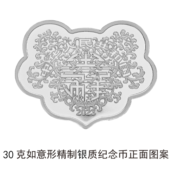 2023吉祥文化金银纪念币“520”发行
