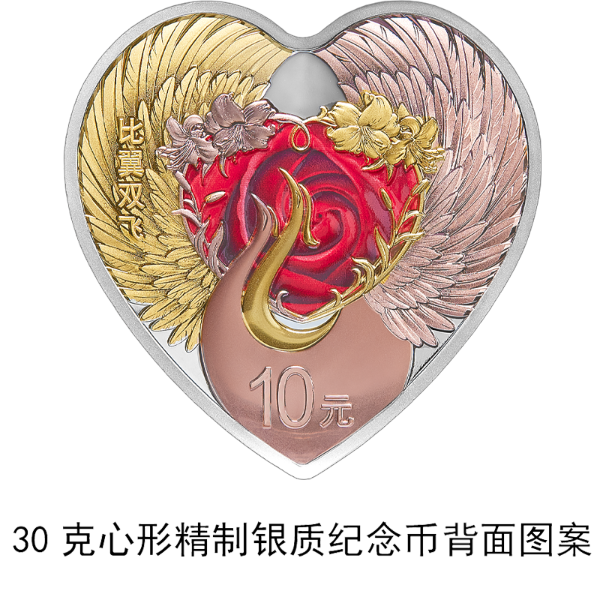 2023吉祥文化金银纪念币“520”发行