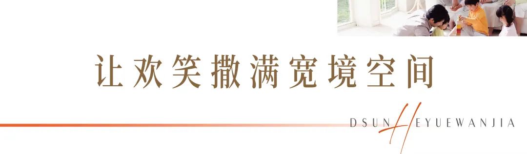 日照山海大象·和悦万家宽境三房，品质空间让生活多一点“享”法