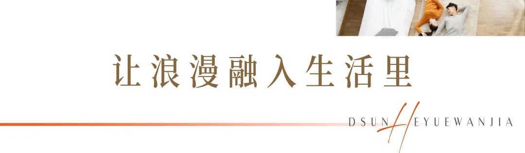 日照山海大象·和悦万家宽境三房，品质空间让生活多一点“享”法