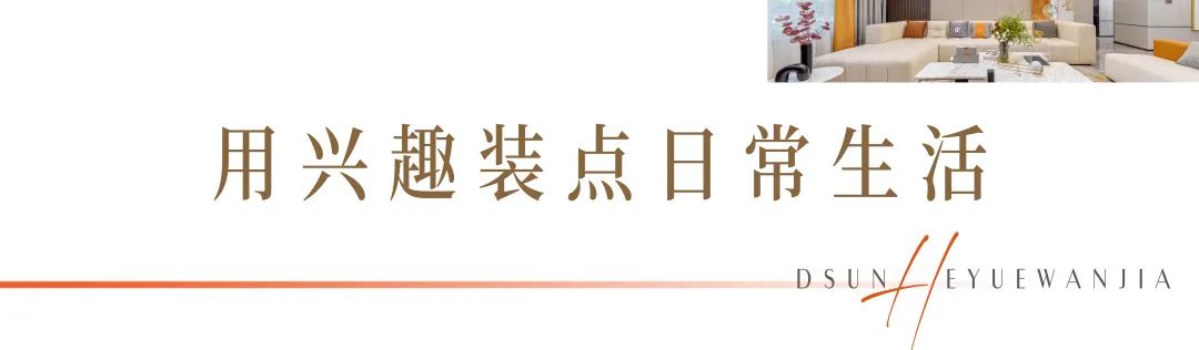 日照山海大象·和悦万家宽境三房，品质空间让生活多一点“享”法