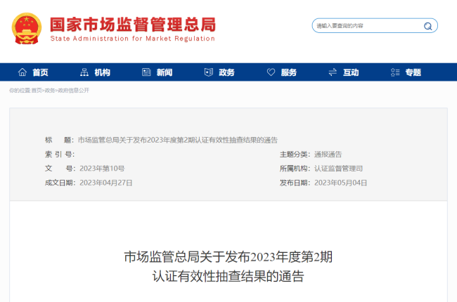 通报涉及海信、云米、京东、长虹等品牌！多批次家电产品认证证书被撤销