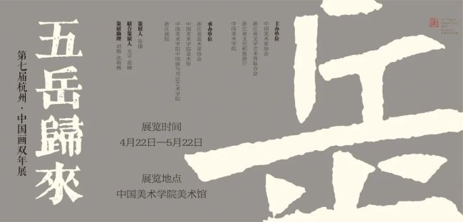 天际寥廓，著名画家叶芃受邀参展“五岳归来——第七届杭州·中国画双年展”