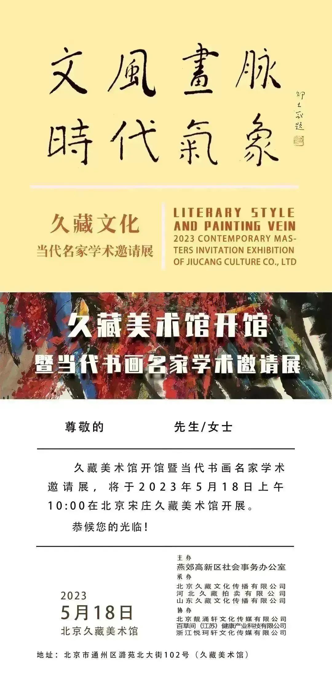  “文风画脉 时代气象——久藏美术馆开馆暨当代书画名家学术邀请展”今日在京开幕，著名画家杨军应邀参展