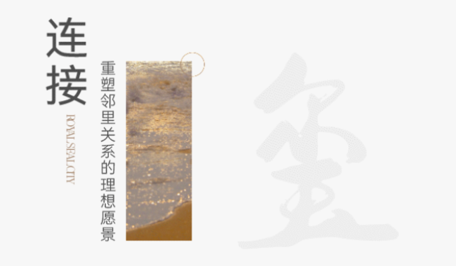 青岛银丰·玖玺城丨生活还有另一种含义——玖玺会