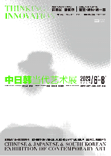 “格物·开新——中日韩当代艺术展”6月16日将在贵州美术馆开展