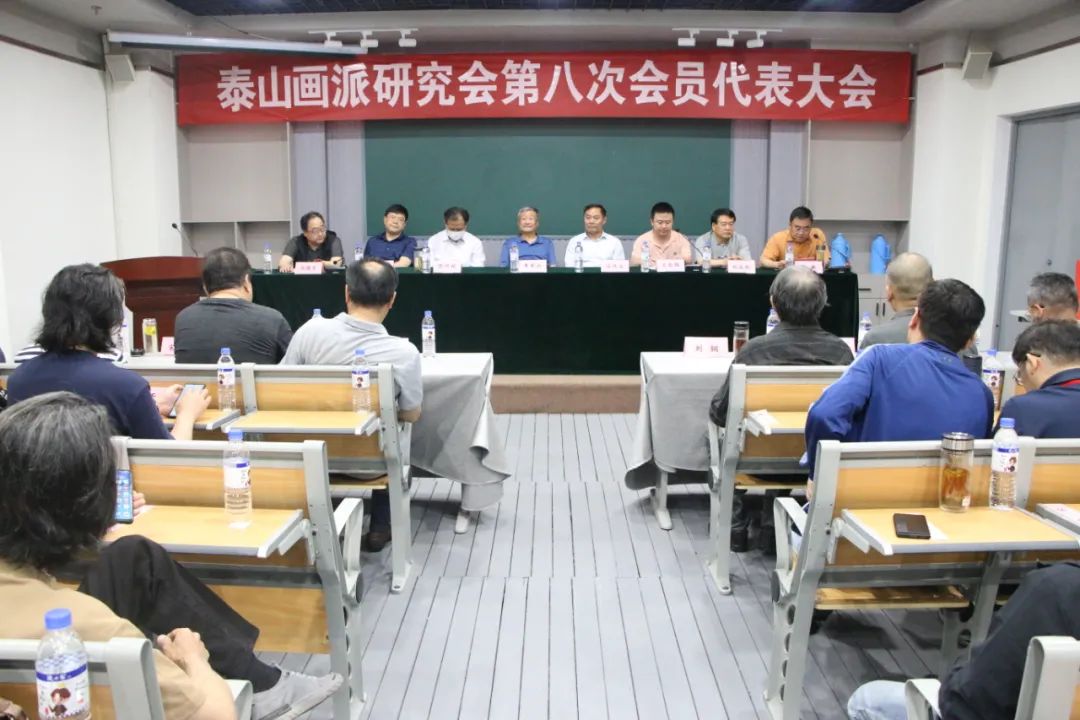 泰安市泰山画派研究会召开第八届会员代表大会，高波当选会长