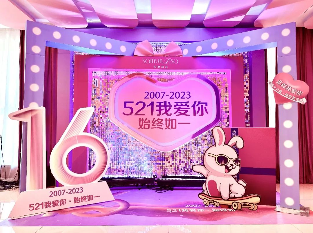 2007-2023，莎蔓莉莎北京事业群成立16周年