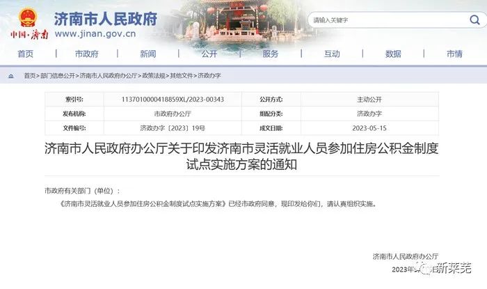 济南公积金新政：灵活就业缴存人可自定月缴存额，每月都能变更