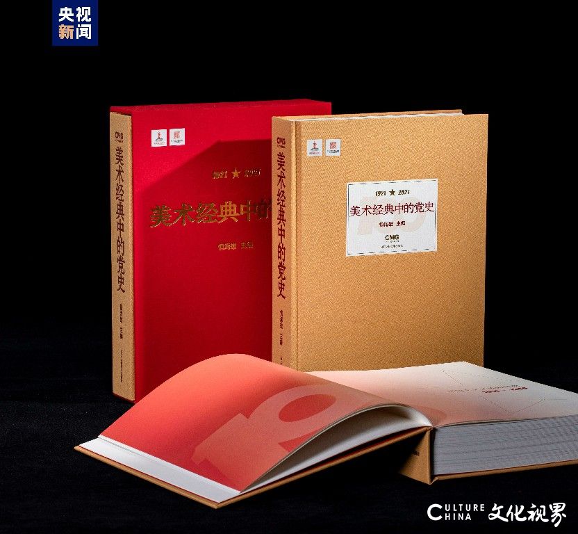 《美术经典中的党史》画册在京首发