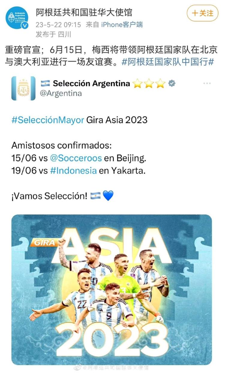 梅西来啦！6月15日阿根廷队将在北京踢友谊赛