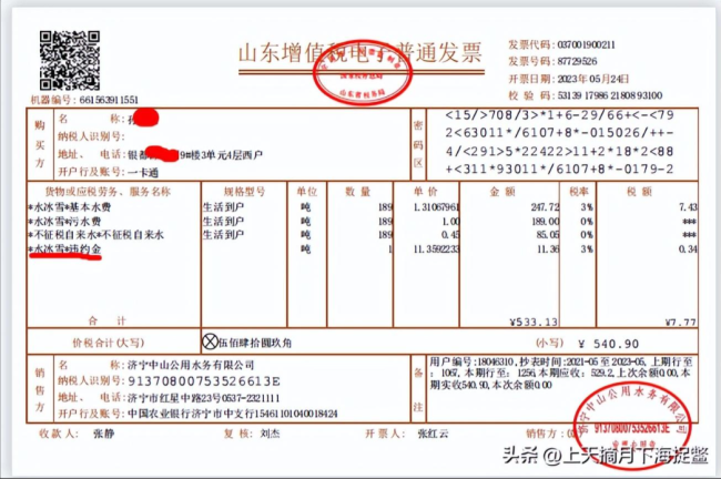 天天3·15｜未见任何通知，济宁城区居民水费账单出现违约金