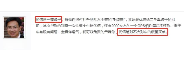 优信二手车购车血泪史：“一成购”套路多、数据造假、退车被“踢皮球”……