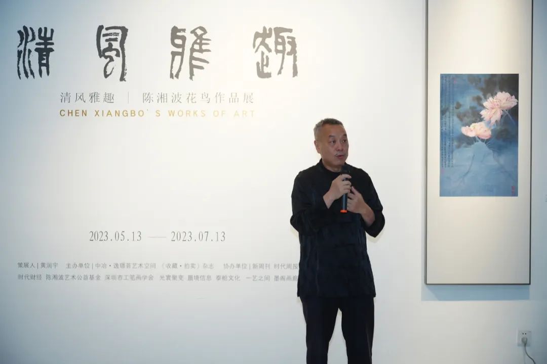 “清风雅趣——陈湘波工笔花鸟作品展”​在广州市中冶·逸璟荟开幕