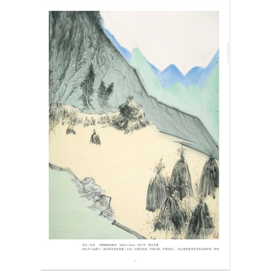 看《吾与山河》画展，也看画家肖凡