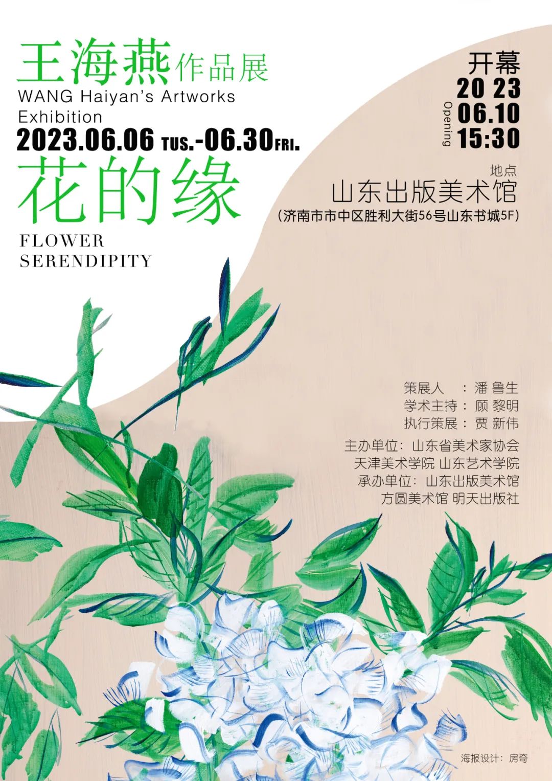 浓郁中国风，“花的缘——王海燕作品展”将于6月10日在济南开幕