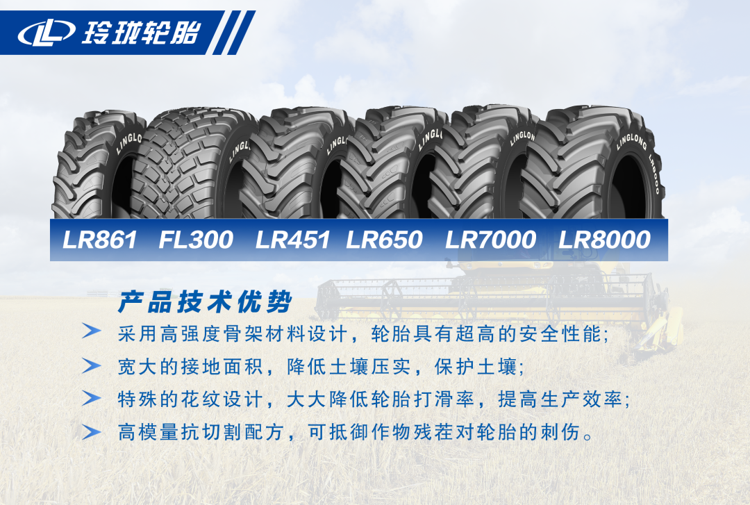 玲珑轮胎携10款农业子午胎产品亮相2023新疆农业机械博览会